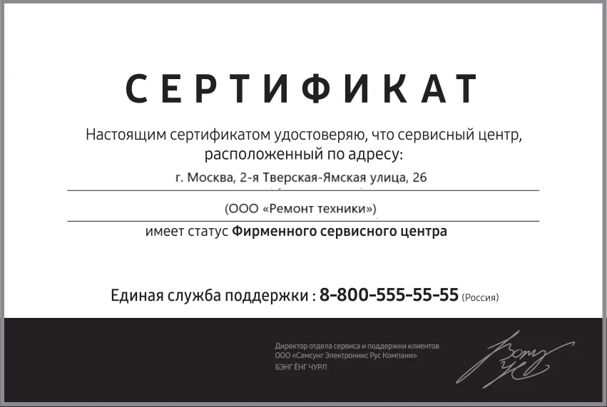 Сертификат авторизации сервисного центра Brandt